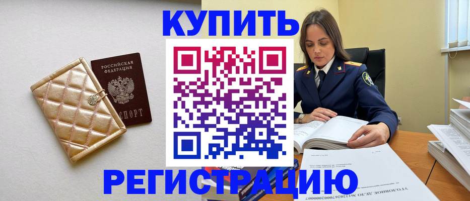 временная регистрация недорого в Бурятии