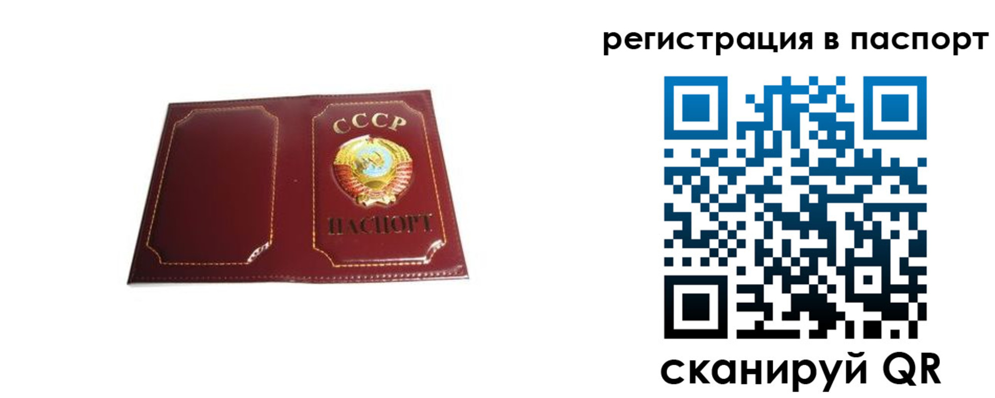 прописка 2025 в Бурятии