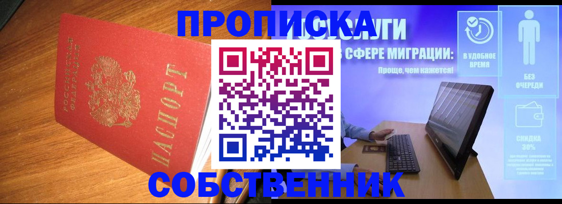 временная регистрация в Бурятии