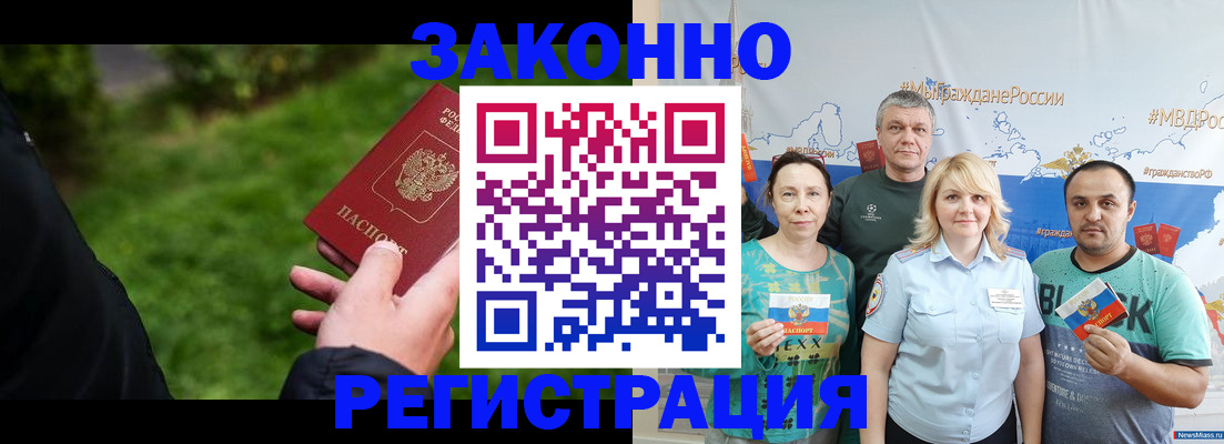 временная регистрация для всех в Бурятии