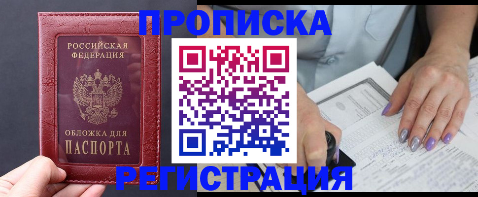 временная регистрация в квартире в Бурятии